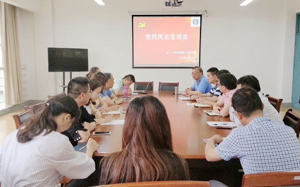 电力工程学院党支部民主生活会照片2.jpg